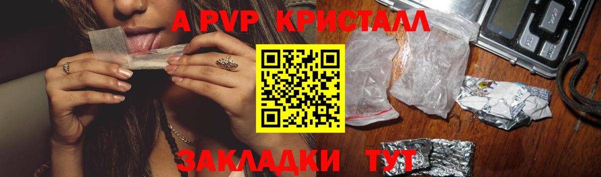 A-PVP крисы CK  А ПВП СК  купить закладку  Альфа ПВП  Вход с VPN  Касимов 