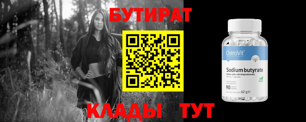 Бутират бутандиол Касимов