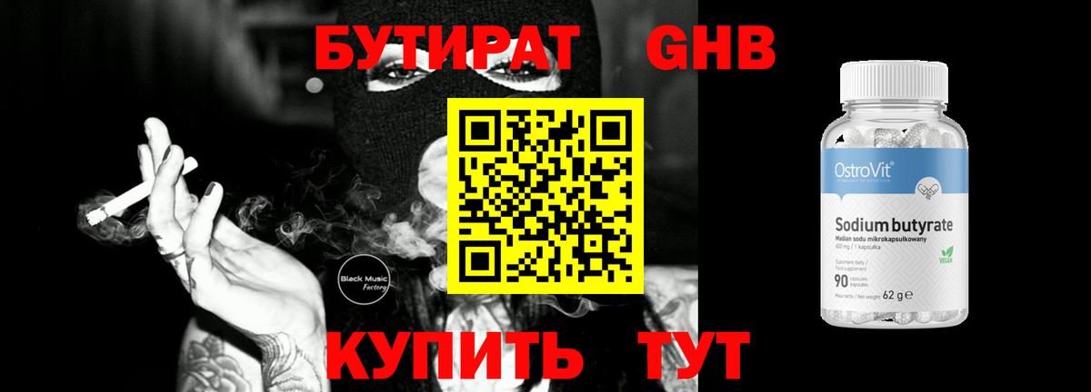 Бутират 99%  Вход с VPN  Бутират  Касимов 