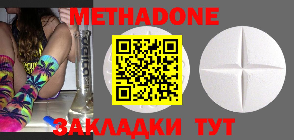 Метадон methadone Касимов